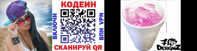 где найти   Буинск  Кодеин Purple Drank 